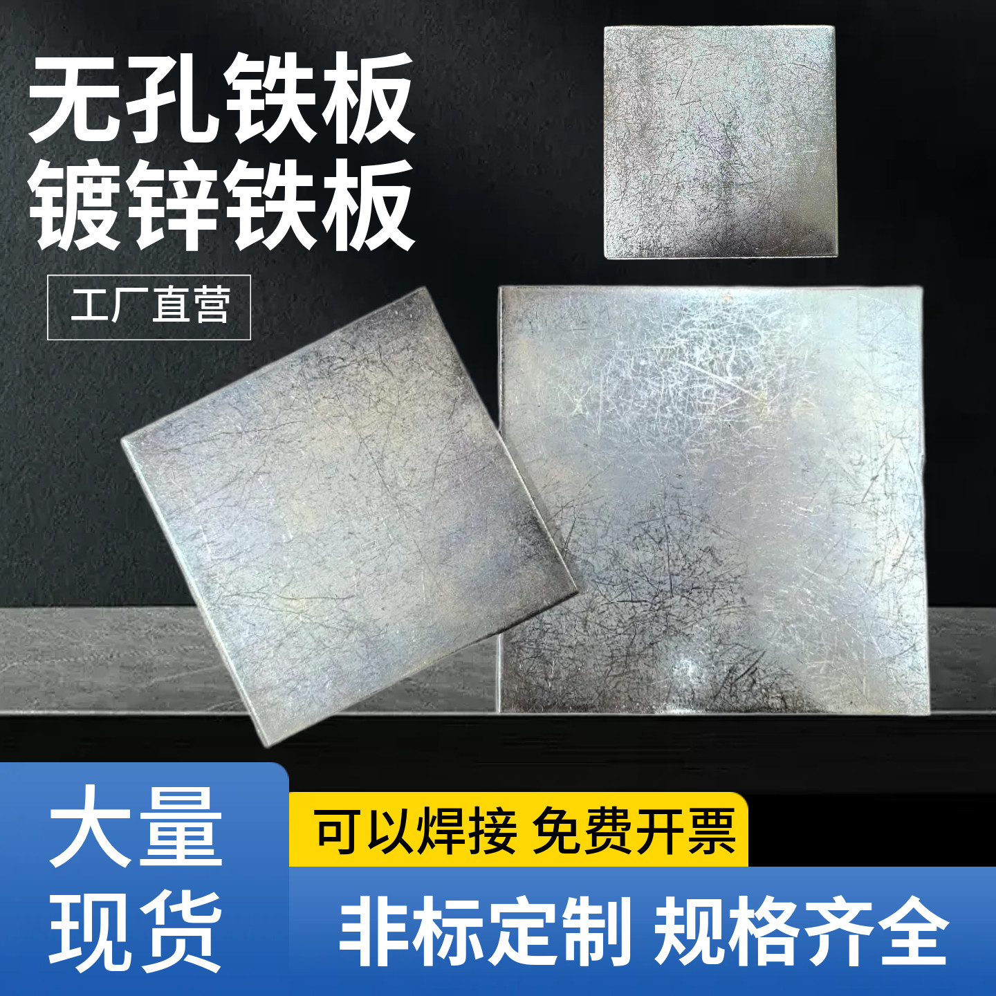 无孔镀锌预埋铁板钢结构连接板图片