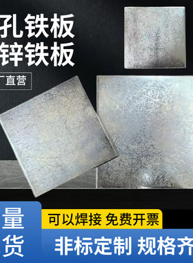 无孔镀锌预埋铁板钢结构连接板