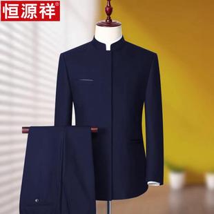 恒源祥 中山装男喜爸爸婚宴装礼服中式西装套装中年公公中山服