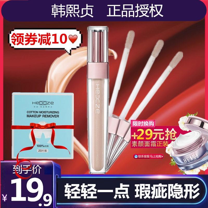 韩熙贞遮瑕液笔/棒 遮盖黑眼圈痘印斑点疤痕唇部打底修容遮瑕膏