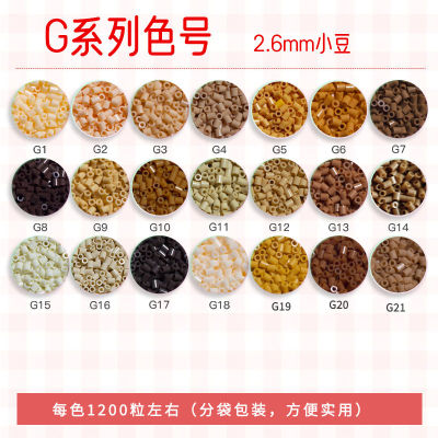 黄豆豆拼豆补充包融合2.6色材料