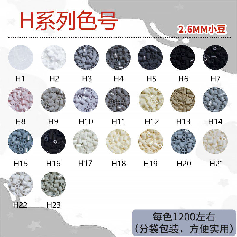黄豆豆拼豆材料补充包2.6融合图片