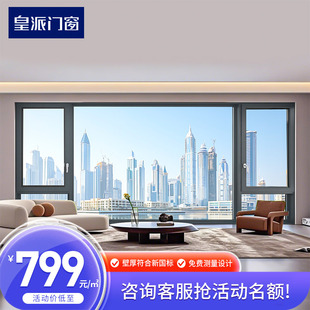 皇派断桥铝门窗 冠军视界90双内开 窗封阳台 定制落地窗 系统门窗