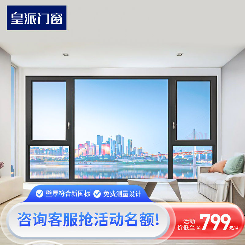 皇派门窗封阳台 亚运Pro105外开 窗阳台封窗 定制断桥铝门窗落地