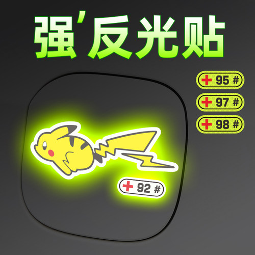油箱盖车贴汽车反光贴划痕遮挡3d