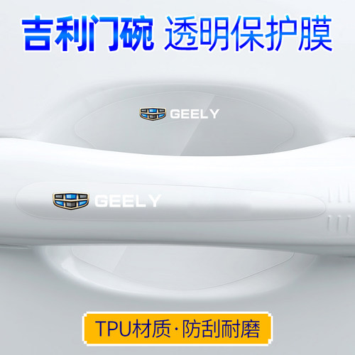 适用于吉利帝豪缤瑞贴缤越车门