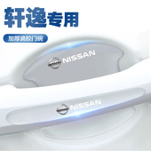 14代车门把手贴门碗防刮防护膜 经典 适用日产轩逸汽车装 饰用品21款