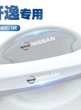 适用日产轩逸汽车装饰用品21款经典14代车门把手贴门碗防刮防护膜