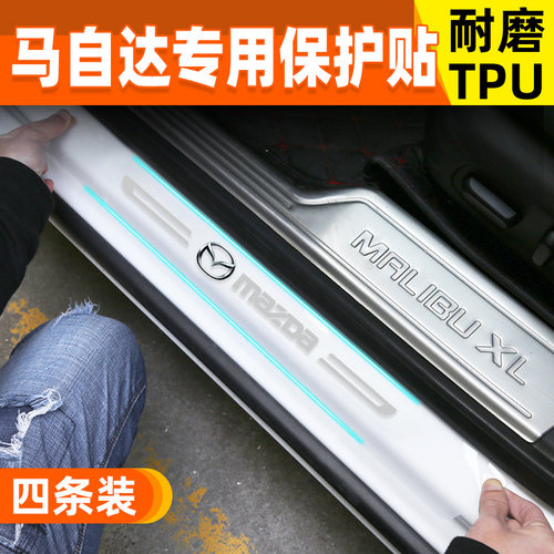 马自达3昂克赛拉阿特兹8cx5cx4门槛防踩装饰迎宾踏板防护条保护贴