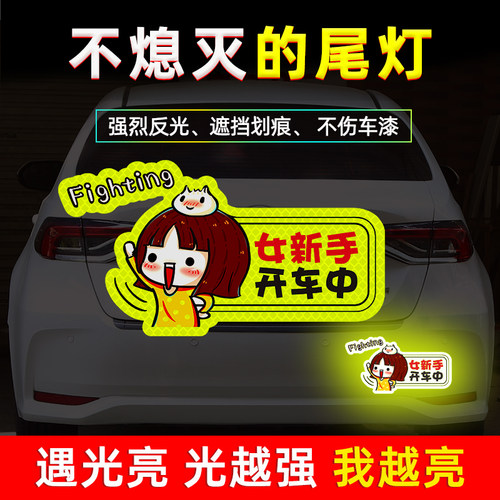 新手上路车女司机实习标志个性