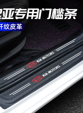 起亚k2k3k4k5kx3kx5新智跑索兰托福瑞迪改装门槛条防踩贴迎宾踏板