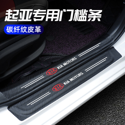 起亚k2k3k4k5kx3kx5新智跑索兰托福瑞迪改装门槛条防踩贴迎宾踏板