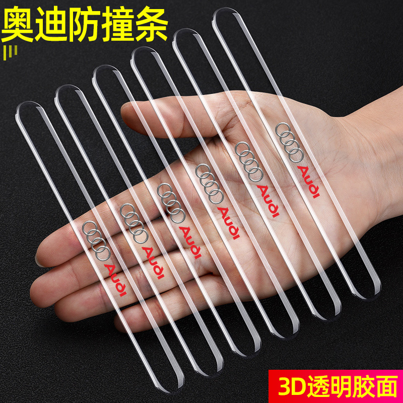 奥迪新汽车防撞条车门防刮擦车身