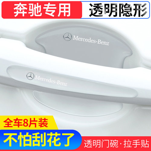 奔驰门碗拉手贴膜GLC260