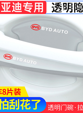 适用于比亚迪F3汉唐元宋MAXPLUS汽车门把手防刮贴秦PRO门碗保护膜