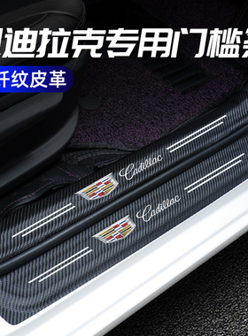 适用于凯迪拉克XT4/XT5/XT6/ATSCT4CT5CT6车门槛条防踩贴迎宾踏板