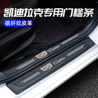 适用于凯迪拉克XT4/XT5/XT6/ATSCT4CT5CT6车门槛条防踩贴迎宾踏板