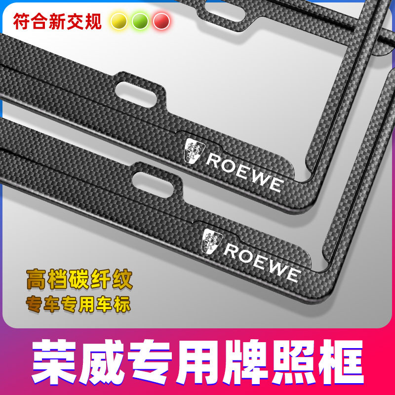 荣威RX3/RX8/i6/i5/RX5 MAX专用改装新交规汽车牌照边框车牌托架