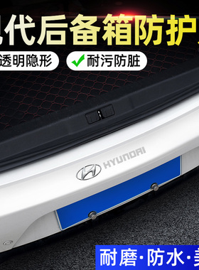 现代名图IX35菲斯塔悦动IX25途胜胜达汽车后备箱防护条防撞防擦贴