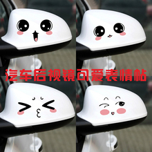汽车贴纸反光镜贴可爱个性装饰车贴1