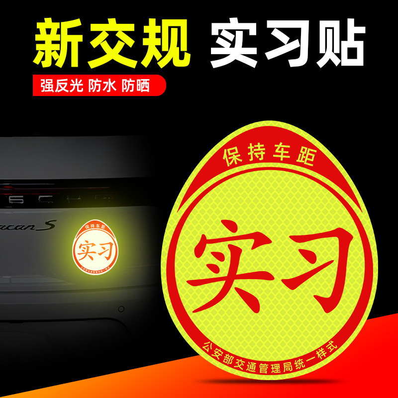 新手上路女司机创意期磁汽车车贴