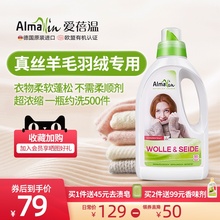真丝羊毛洗涤剂桑蚕丝羊绒衫专用防缩水洗衣液羽绒服清洗剂丝毛净