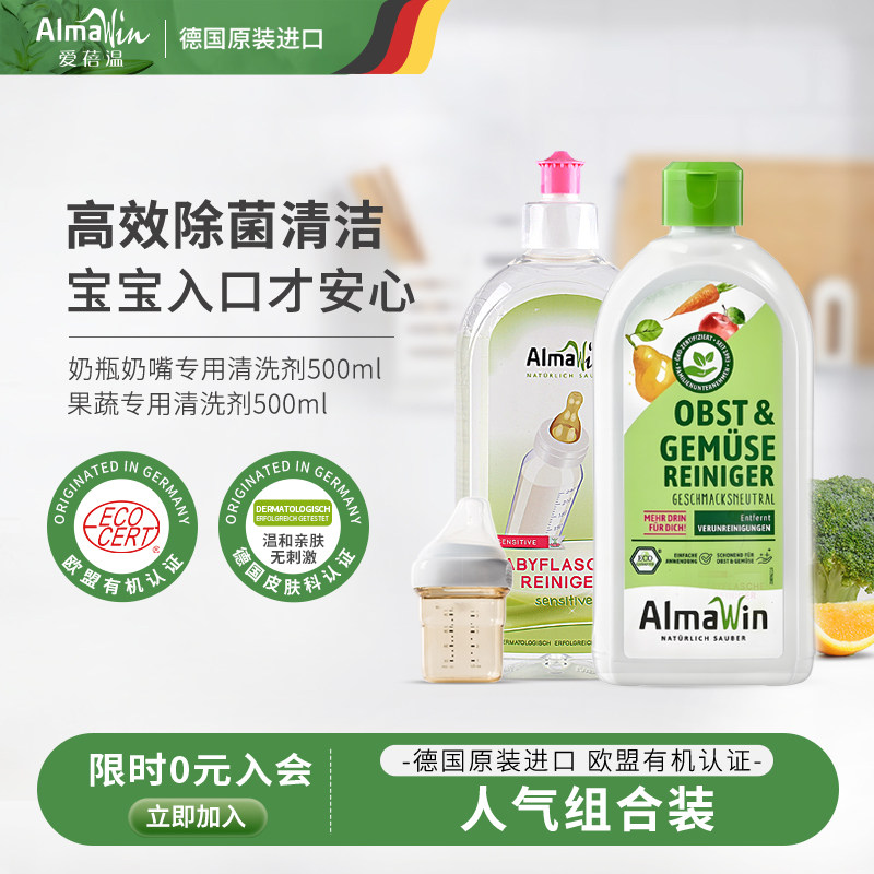 德国进口新生婴儿奶瓶奶嘴餐具果蔬清洗剂专用清洁剂除菌清洗液