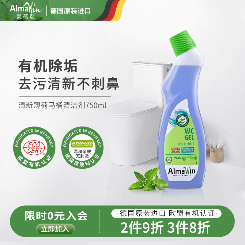 almaWin爱蓓温德国进口超浓缩马桶厕所清洁剂除臭去异味洁厕灵