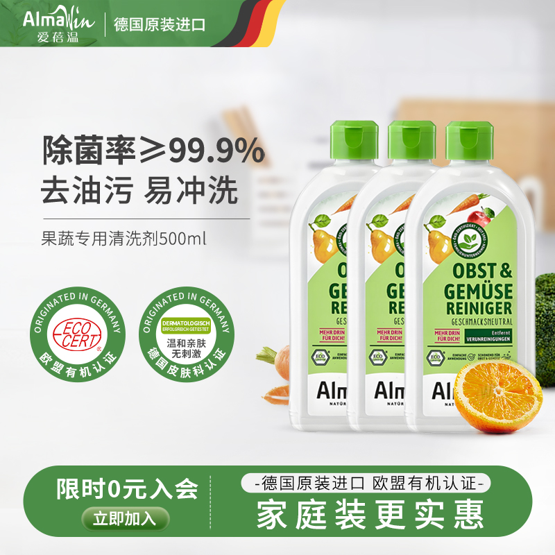 德国进口去农残专用果蔬清洁剂