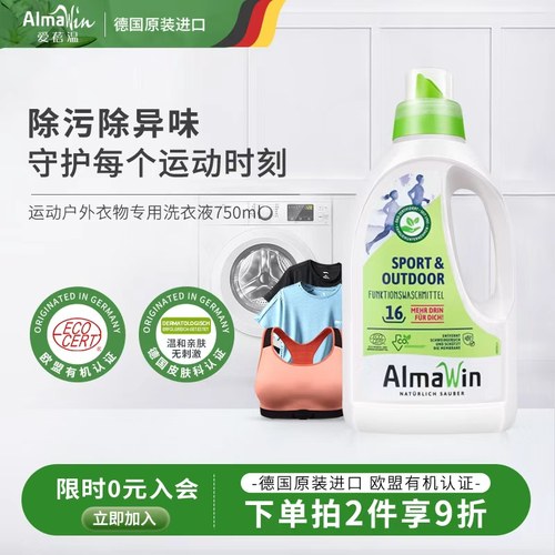 almawin德国原装进口中性清洗液