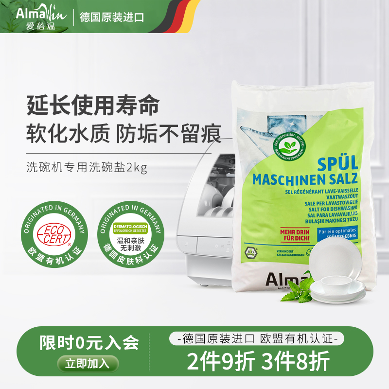 almawin德国进口2kg海尔洗碗机