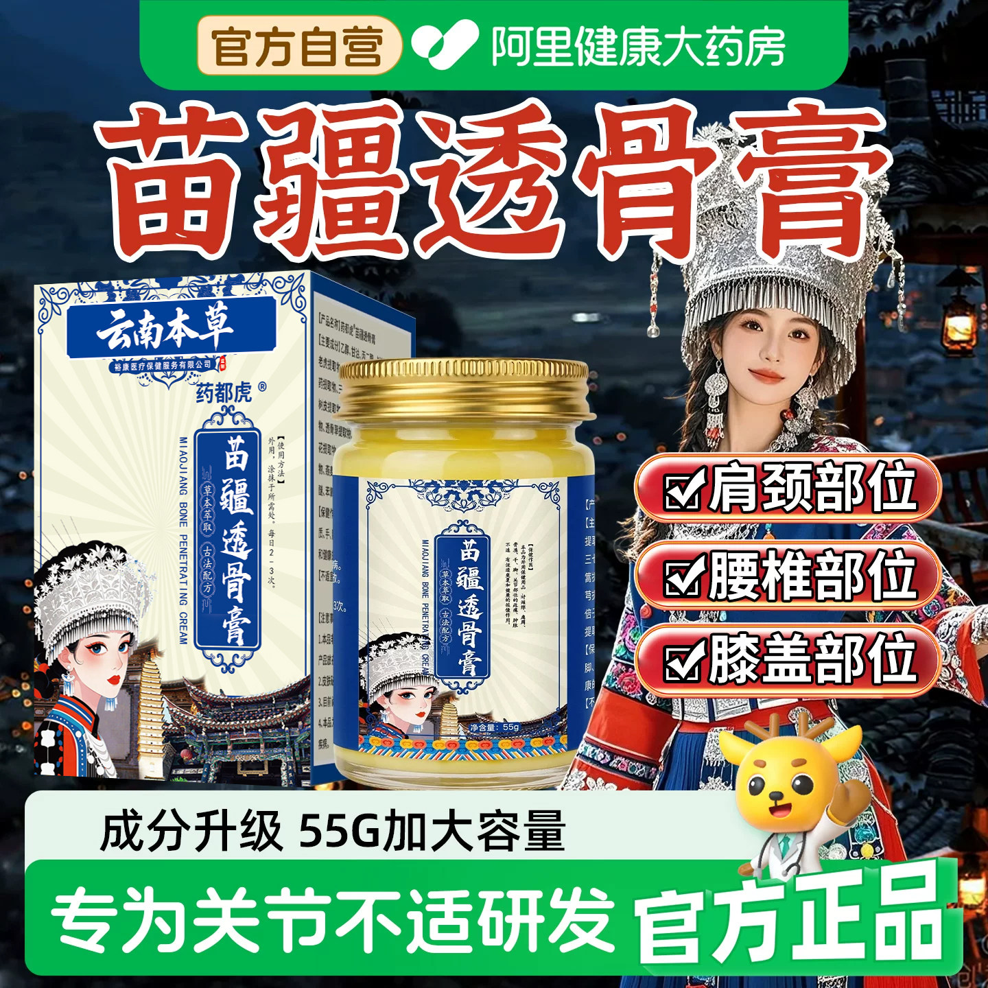 【加赠无菌棉签】原装苗疆透骨膏通络液止痛膏腰腿官方正品旗舰店