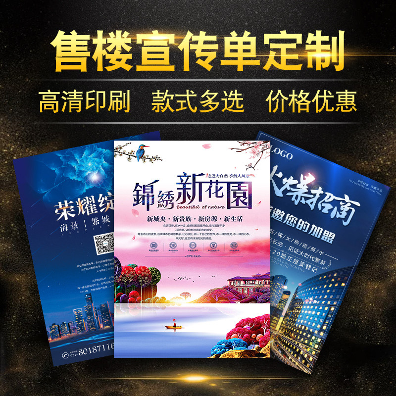 房地産招聘中介房屋二手房樓盤銷售寫字樓酒店出租廣告宣傳單制作訂做海報DM單頁雙面彩色打印刷三折頁小批量在類目 電子詞典/電紙書/文化用品, 印刷製品, 宣傳單/海報/說明書中 - 來自Buy2taobao.com提供專業的淘寶代購服務