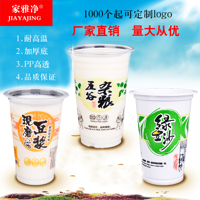 家雅净加厚一次性塑料杯