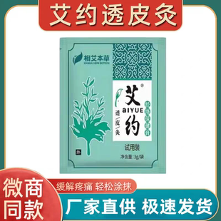 艾约透皮灸经络保健膏湖北相约艾草艾约家方经络保健膏3克/体验装