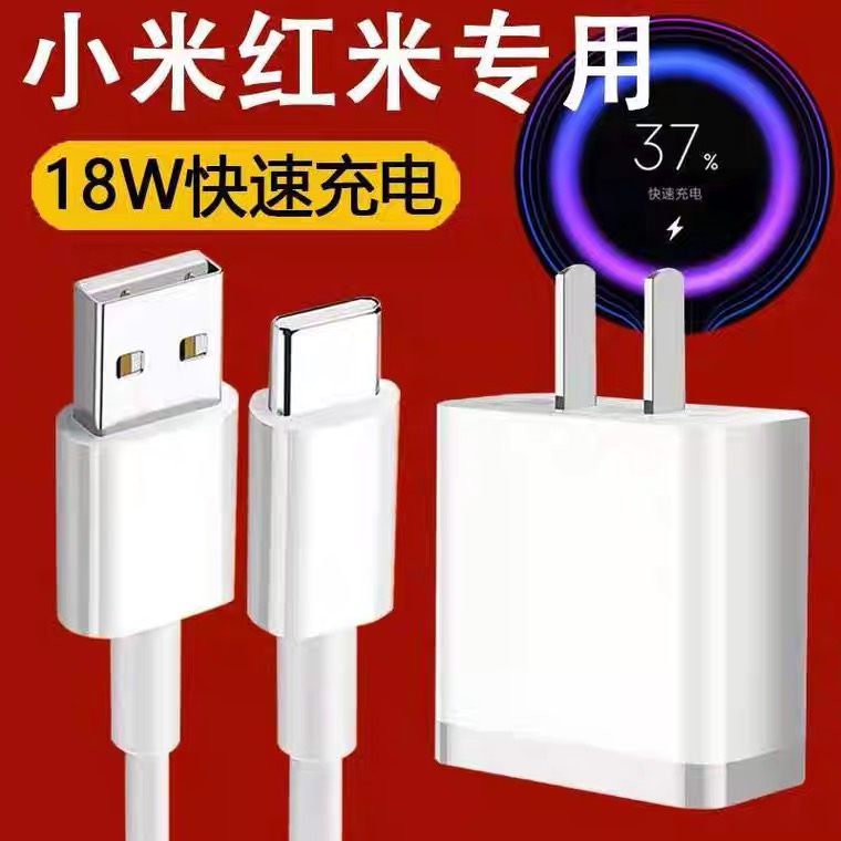 适用小米6/8/cc9/mix2/mix3/max2手机充电器18w快速充typec数据线