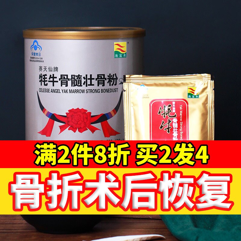 康富来牦牛骨髓壮骨粉骨折补品术后恢复礼盒送父母送礼长辈保健品