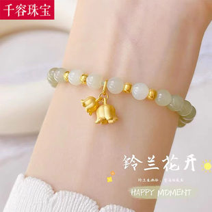 999足金铃兰花手链女黄金碎金子和田玉金珠花朵手串七夕送礼新款