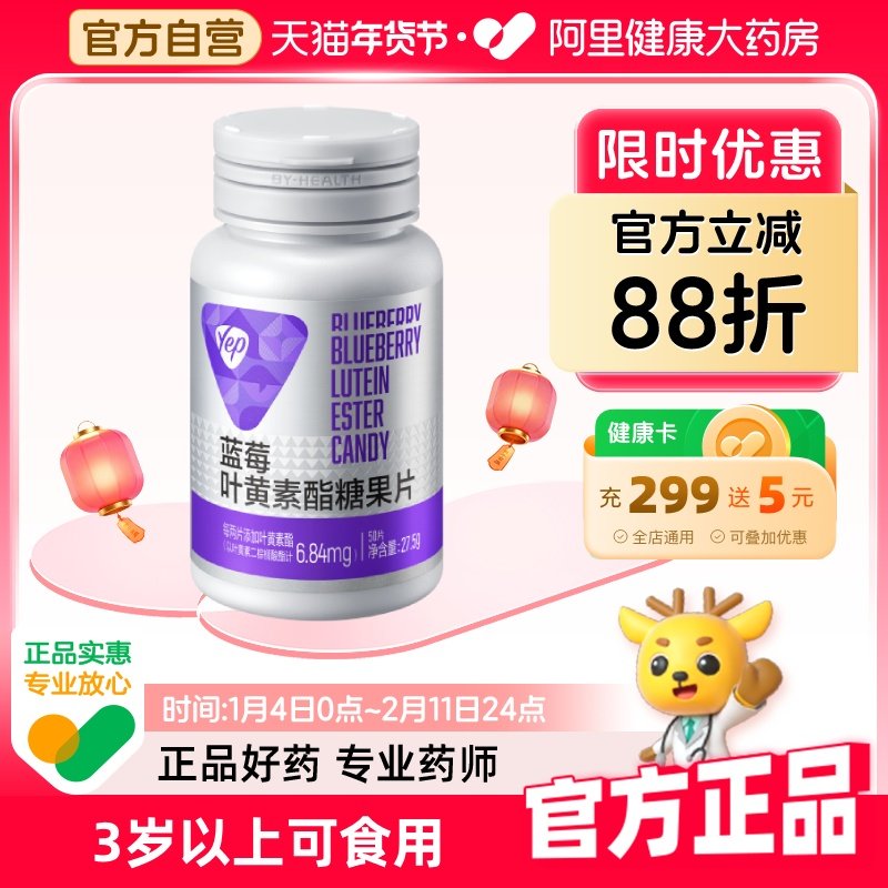 Yep蓝莓叶黄素酯糖果片50片学生青少年护眼疲劳汤臣倍健官方正品