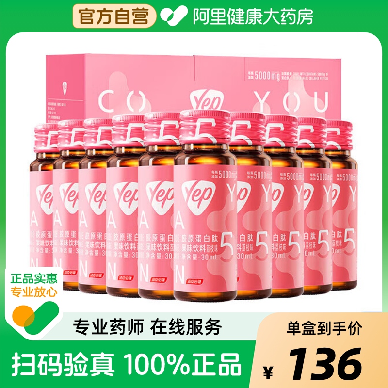 每瓶添加5000mg，法国进口胶原蛋白肽