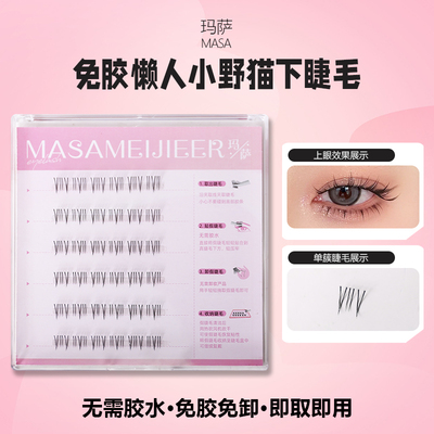 【免胶下睫毛】自带妆感仿生美睫