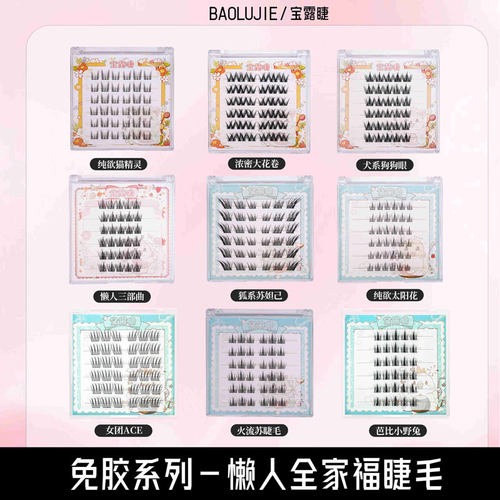 宝露睫免胶假睫毛女自然仿真眼睫毛太阳花2025新款女团新手分段式