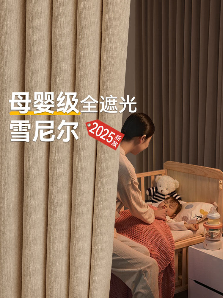 母婴级无甲醛窗帘无异味双面雪尼尔儿童卧室遮光2025新款家用遮阳