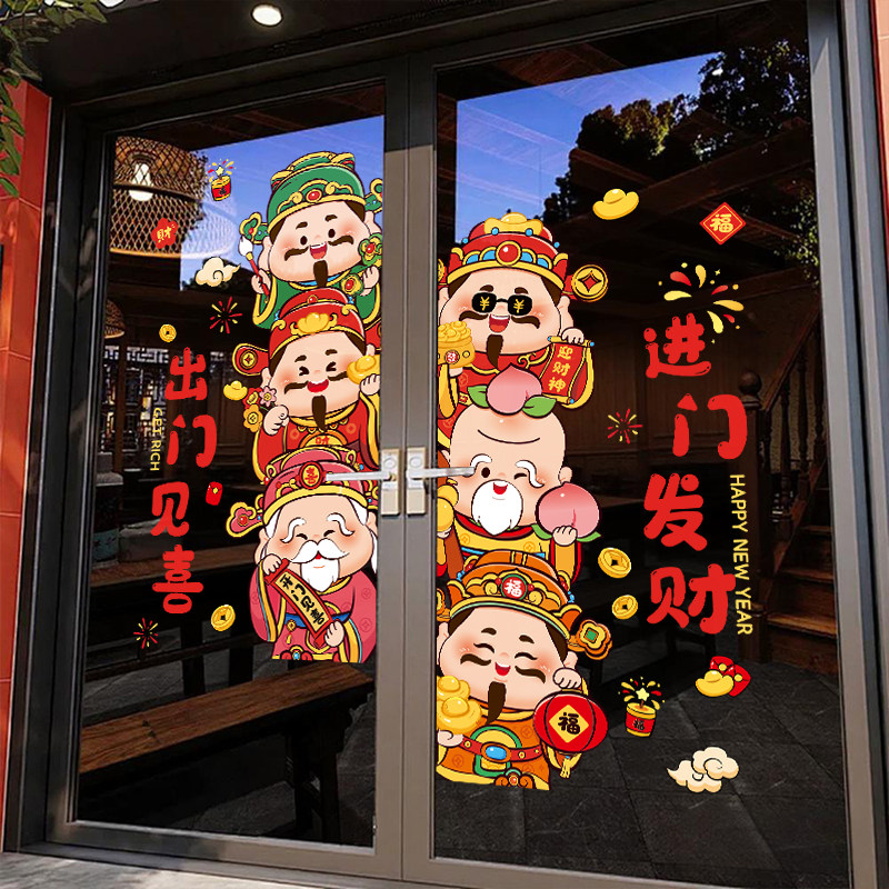 新年静电贴装饰窗户门贴橱窗玻璃门贴纸财神进门发财场景布置墙贴,家居饰品,软装墙贴,淘宝优惠券,粉丝福利购,淘宝优惠卷