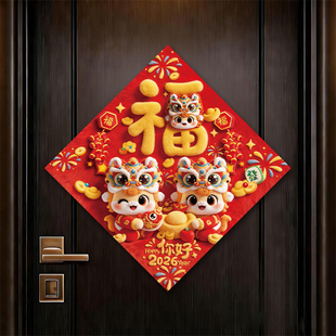 2026新年马年全磁吸门贴春联对联过年春节福字入户大门布置装饰品
