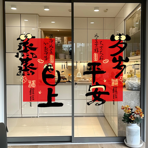 新年静电贴装饰橱窗玻璃门贴纸