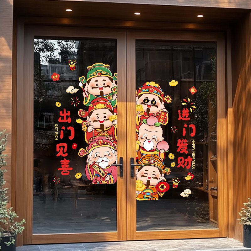 新年静电贴装饰财神店铺场景氛围布置墙贴春季过年橱窗玻璃门贴纸