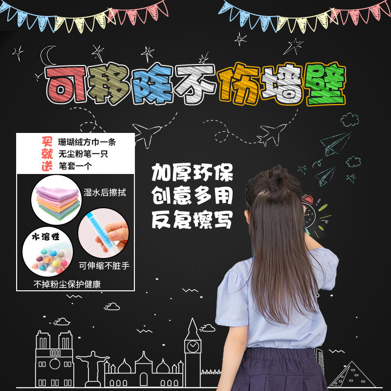家用黑板贴纸儿童小孩绿白板涂鸦墙贴可移除墙面画擦写装饰不伤墙,家居饰品,软装墙贴,淘宝优惠券,粉丝福利购,淘宝优惠卷