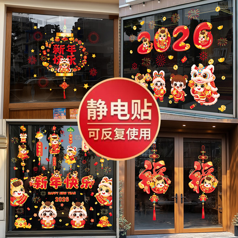 新年静电贴装饰橱窗玻璃门贴纸