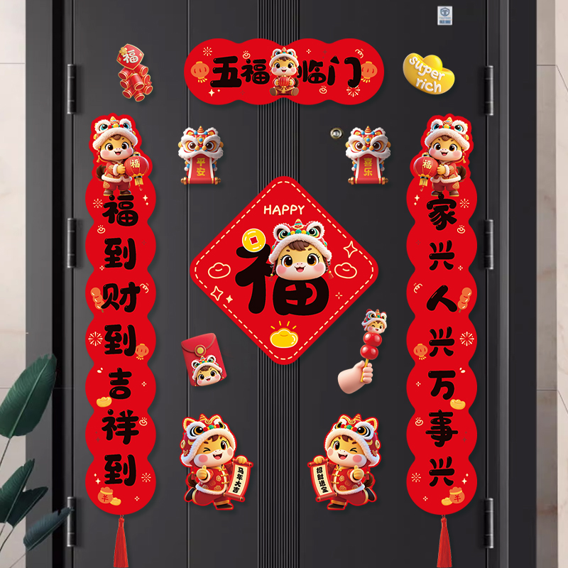 新年磁吸对联门贴入宅门幅磁性贴